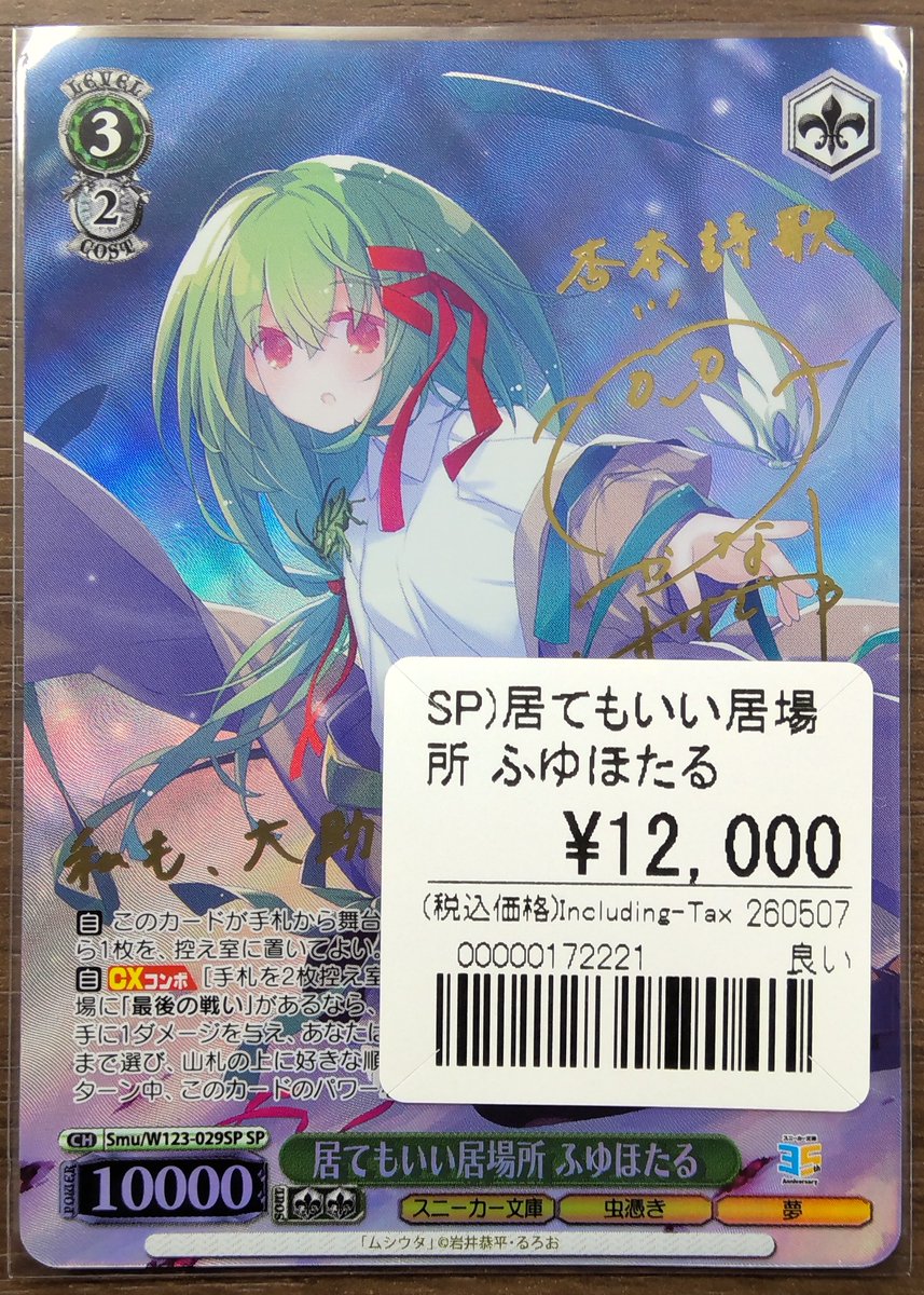 ヴァイス 入荷情報】 各種サインカード入荷！ ごと嫁 ▷ SSP 特別 中野