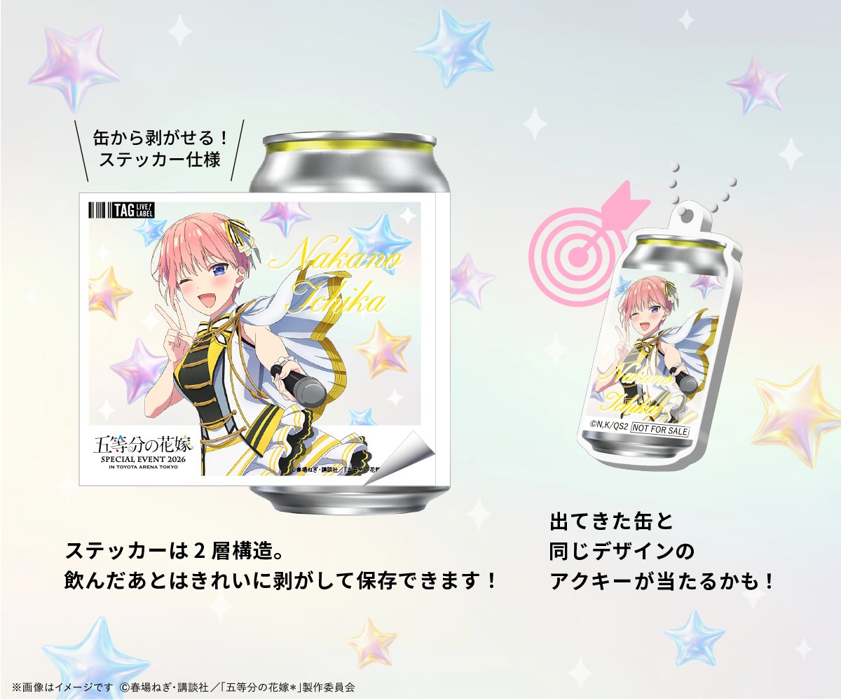 五等分の花嫁 「SPECIAL EVENT 2026 in TOYOTA ARENA TOKYO