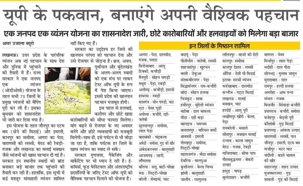 प्रदेश के पारंपरिक स्वाद को मिलेगी वैश्विक पहचान…

मुख्यमंत्री <a href="/myogiadityanath/">Yogi Adityanath</a> जी के नेतृत्व में प्रदेश सरकार द्वारा एक जनपद, एक व्यंजन (ODOC) पहल के माध्यम से प्रदेश के पारंपरिक व्यंजनों को नई पहचान देने की दिशा में बड़ा कदम उठाया है।