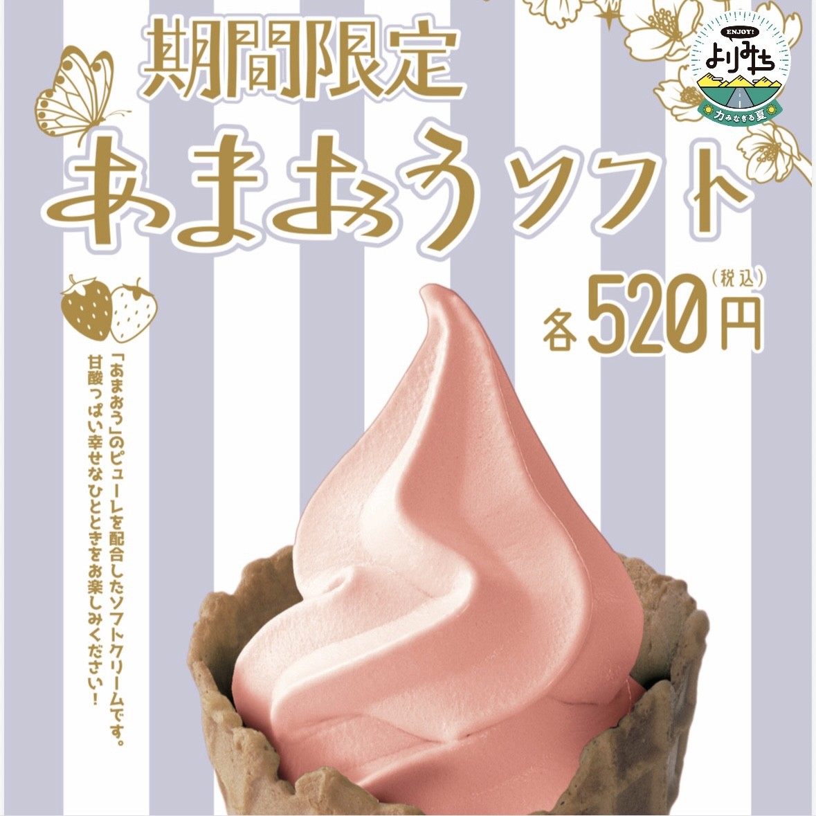 kamisatoSA_'s tweet photo. #期間限定
あまおうソフト販売中🍦
甘酸っぱい幸せなひとときをお楽しみください！
詳しくはURLをタップ！
#上里SA #上里サービスエリア #関越自動車道 #高速 #高速グルメ #ENJOYよりみち #サぱ #ソフトクリーム #あまおう #いちご　
https://t.co/QxwbKPnmfw https://t.co/g8j690RQgJ