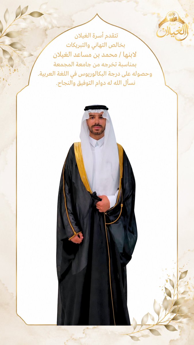 أسرة الغيلان | AlGhilan tweet media