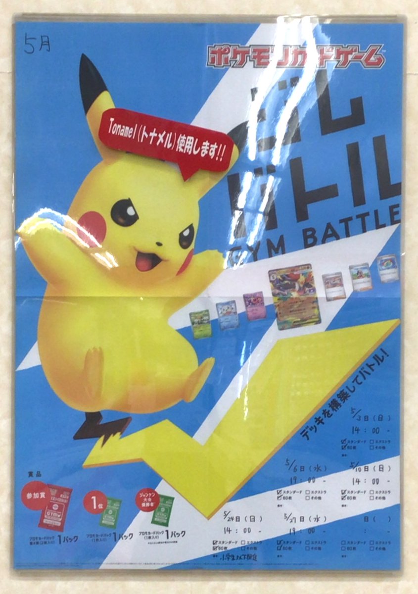明日のトレカ大会』 明日5/10(日)は11時から #遊戯王OCG ランキング