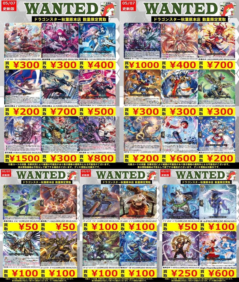 ヴァンガード】 『伝説の先導者達』 🔥買取表更新🔥 ✦ｸﾛﾉﾄﾞﾗｺﾞﾝ