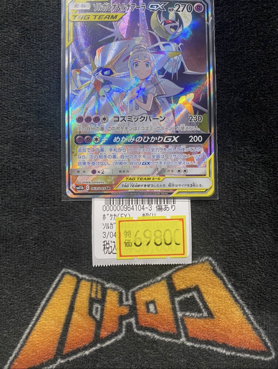 🔥🔥🔥🔥🔥 🔥特価情報🔥 🔥🔥🔥🔥🔥 ⚡ポケモンカード⚡ ｿﾙｶﾞﾚｵ&ﾙﾅｱｰﾗ