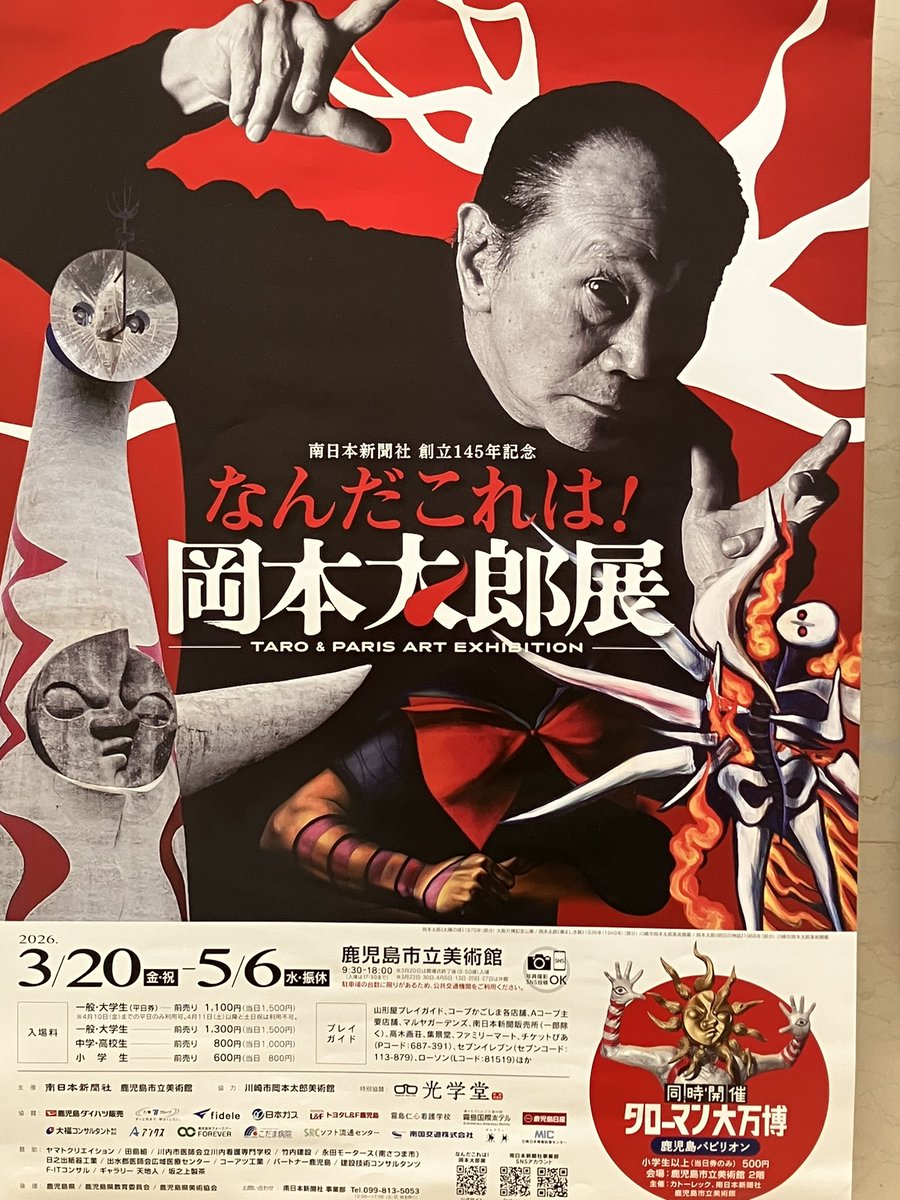 岡本太郎のフライヤー、ポスター、新聞、切り抜き関連等まとめて 旅 1カエルは一つの穴から全て出す（便、精液）2岡本太郎は写真も