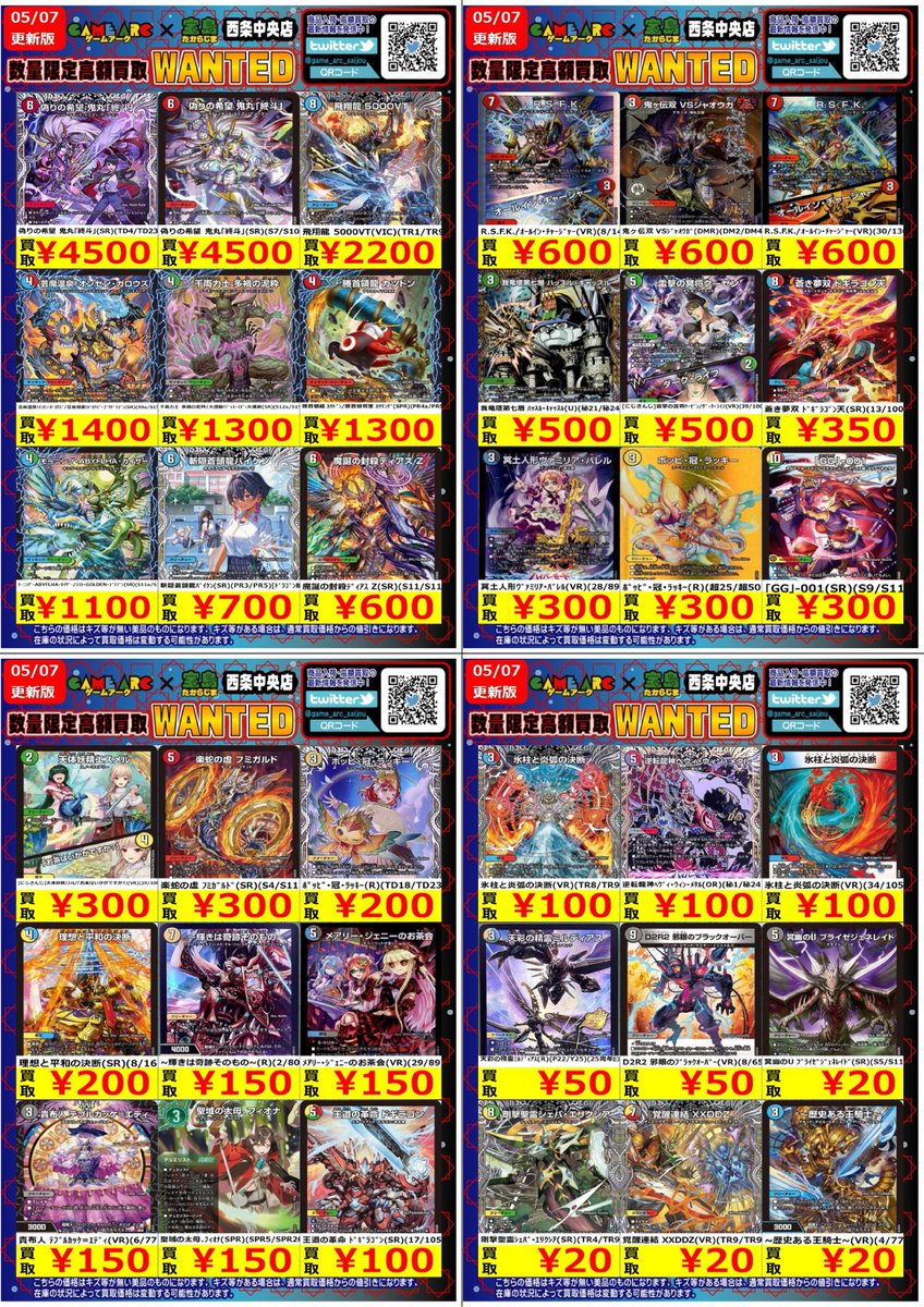 🔥高額買取WANTED🔥 🤩地域NO．1目指します 🤩 ✨デュエル