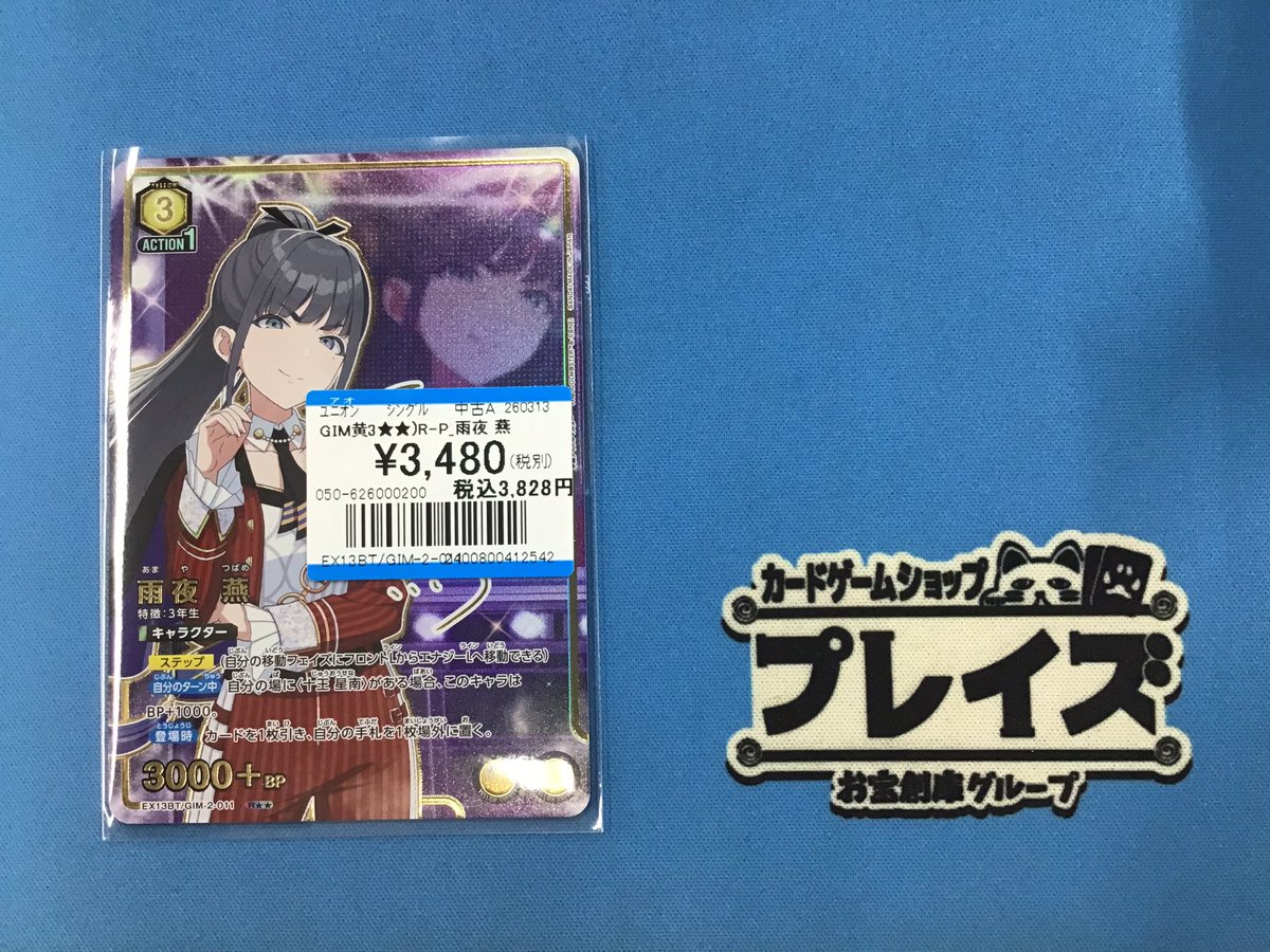 ユニアリ AP パラレル 雨夜燕 学園アイドルマスター ユニオンアリーナ 雨夜燕 Uパラレル - メルカリ