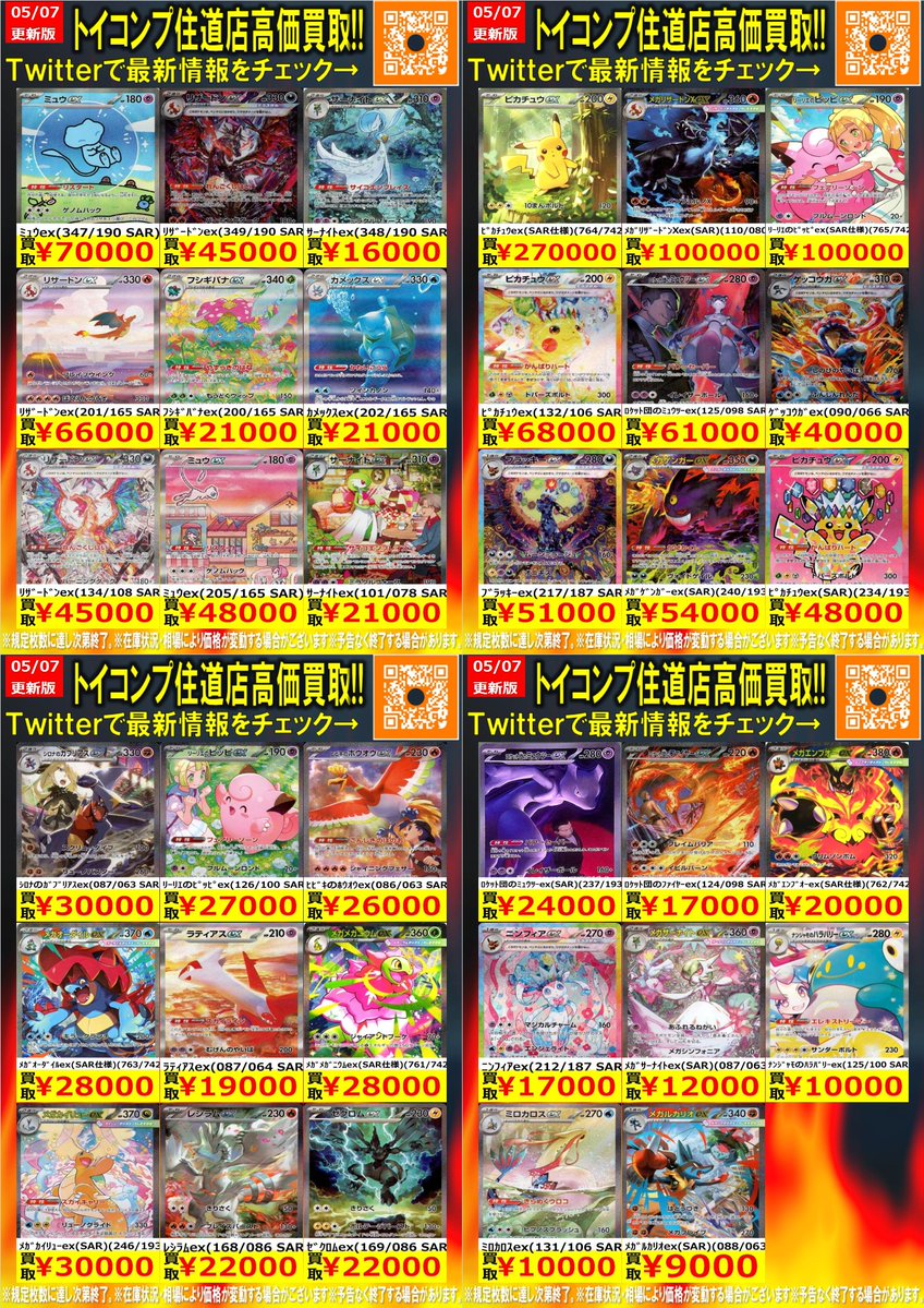 ポケカ #住道買取 ハイレア買取情報】 ミュウex(347/190) SAR70000