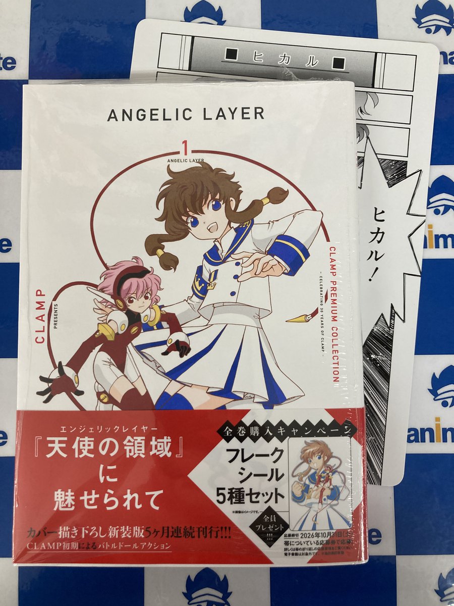 📚書籍情報📚】 『＃CLAMP PREMIUM COLLECTION ANGELIC LAYER(1)』 3F