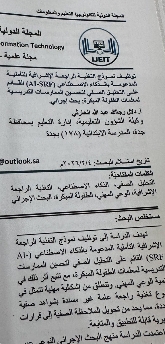 يسرنا في هيئة تحرير 
#المجلة_الدولية_لتكنولوجيا_التعليم_والمعلومات أن تهني الباحثة دلال الحارثي <a href="/11_tala/">الأستاذة/ دلال الحارثي</a> بمناسبة فوز بحثها المنشور في العدد الثامن بالمجلة بجائزة ملتقى البحوث الإجرائية بادارة تعليم جدة. 
بالتوفيق