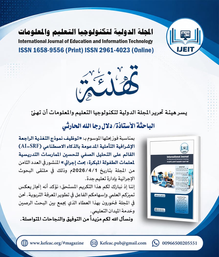 المجلة الدولية لتكنولوجيا التعليم والمعلومات tweet media