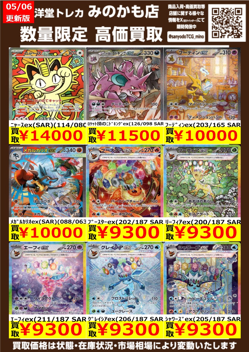 ポケカ 🌈高価買取情報更新🌈 ドシドシお持ち込み下さい ✨ﾆｬｰｽex(SAR