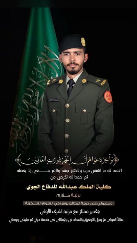 مبارك ان شاء الله تخرج الملازم : فيصل عبدالهادي سعود ابن ثعلي ، اعانك الله لخدمة دينك ووطنك .