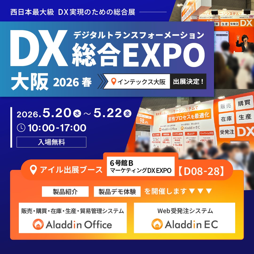 Aladdin_office's tweet photo. ＼「#DX総合EXPO 」大阪に今年も出展します！／

📅 5/20(水)〜22(金)
📍  #インテックス大阪 6号館 B【D08-28】

オレンジのブースが目印です💡
#DX 推進や#基幹システム 運用にお悩みの方、ぜひお立ち寄りください🙌

詳細はこちら👇
▶https://t.co/0RMH3SNDCm

#アラジンオフィス #DX #展示会 #業務効率化