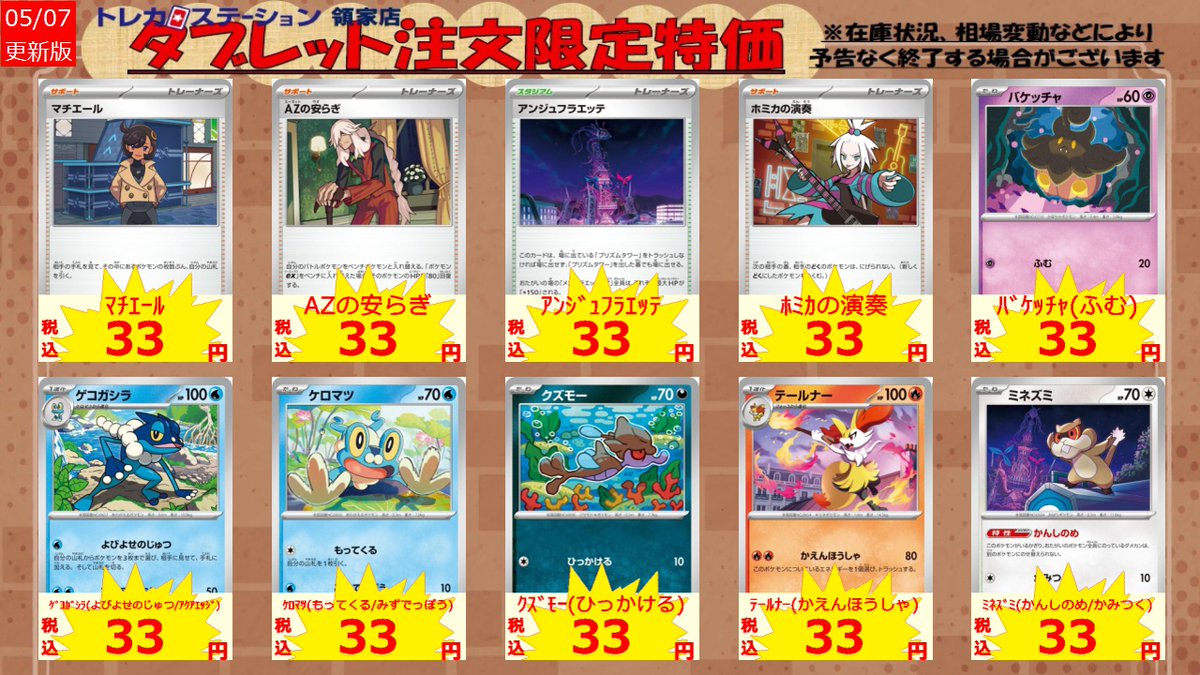 タブレット注文限定特価】 店内検索機からご注文下さい！ ※検索機から