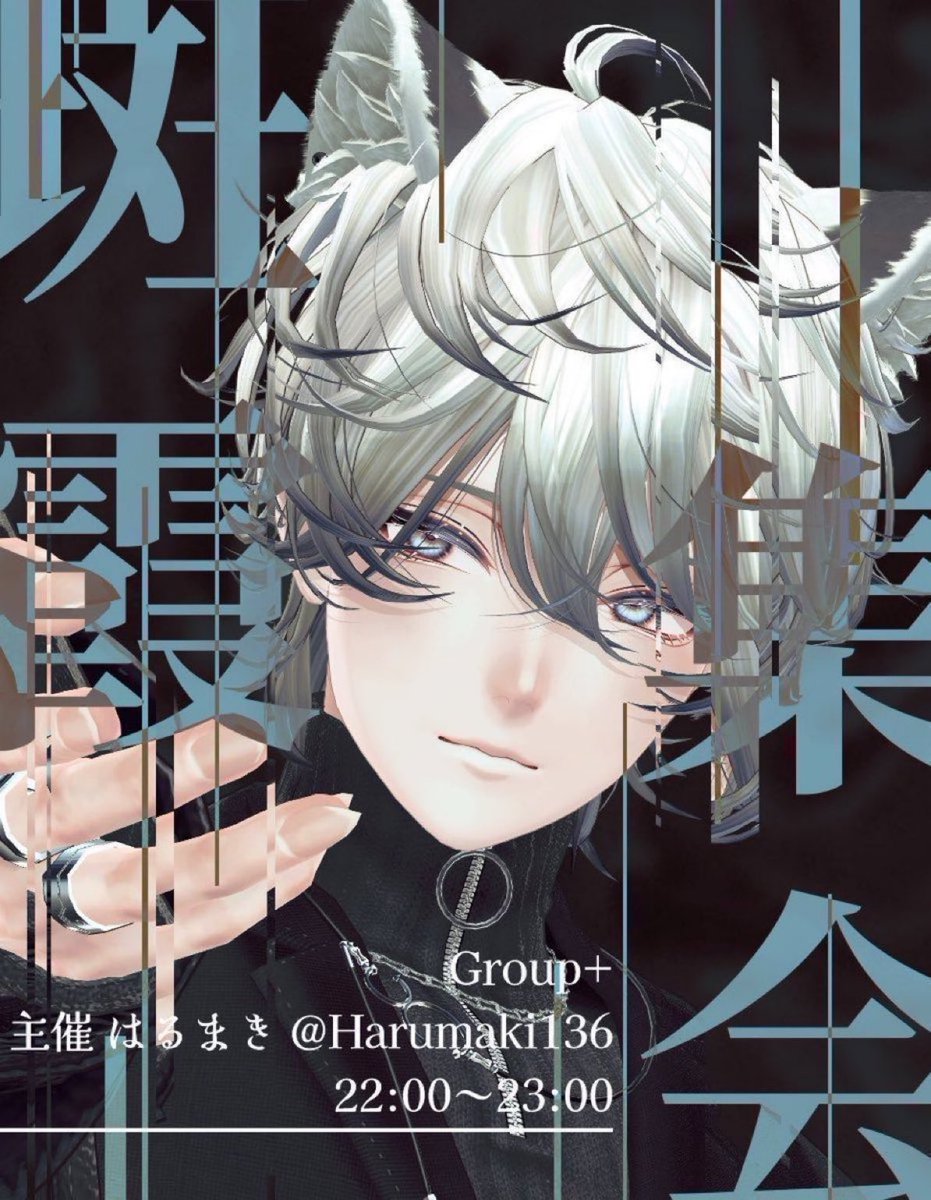 +++————————————————+++
〘斑霞集会〙
　└✧5/7(木)✦22:00～
　└✧group+
　└✧vrc.group/HANKA.3772
　└✧斑霞君が好き・気になる方是非ご参加ください！
　　#斑霞くん集会 #斑霞集会 #Hanka3D #VRchat
+++————————————————+++