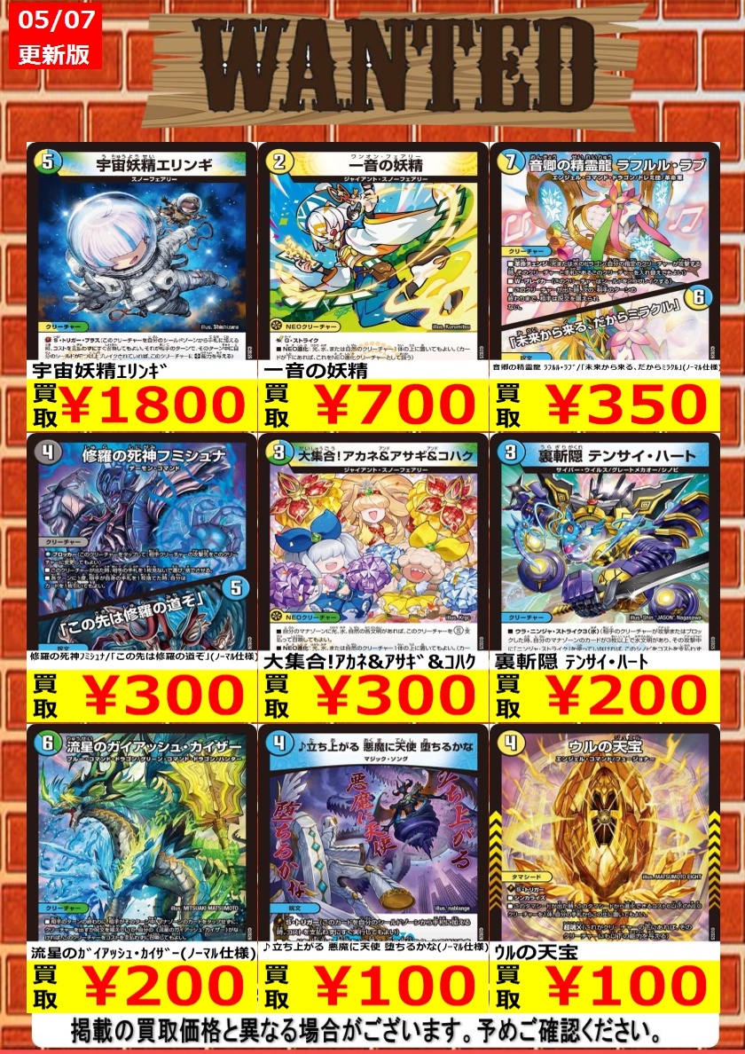 デュエマ 買取情報＞ 今週のWANTED更新いたしました！！規定枚数まで