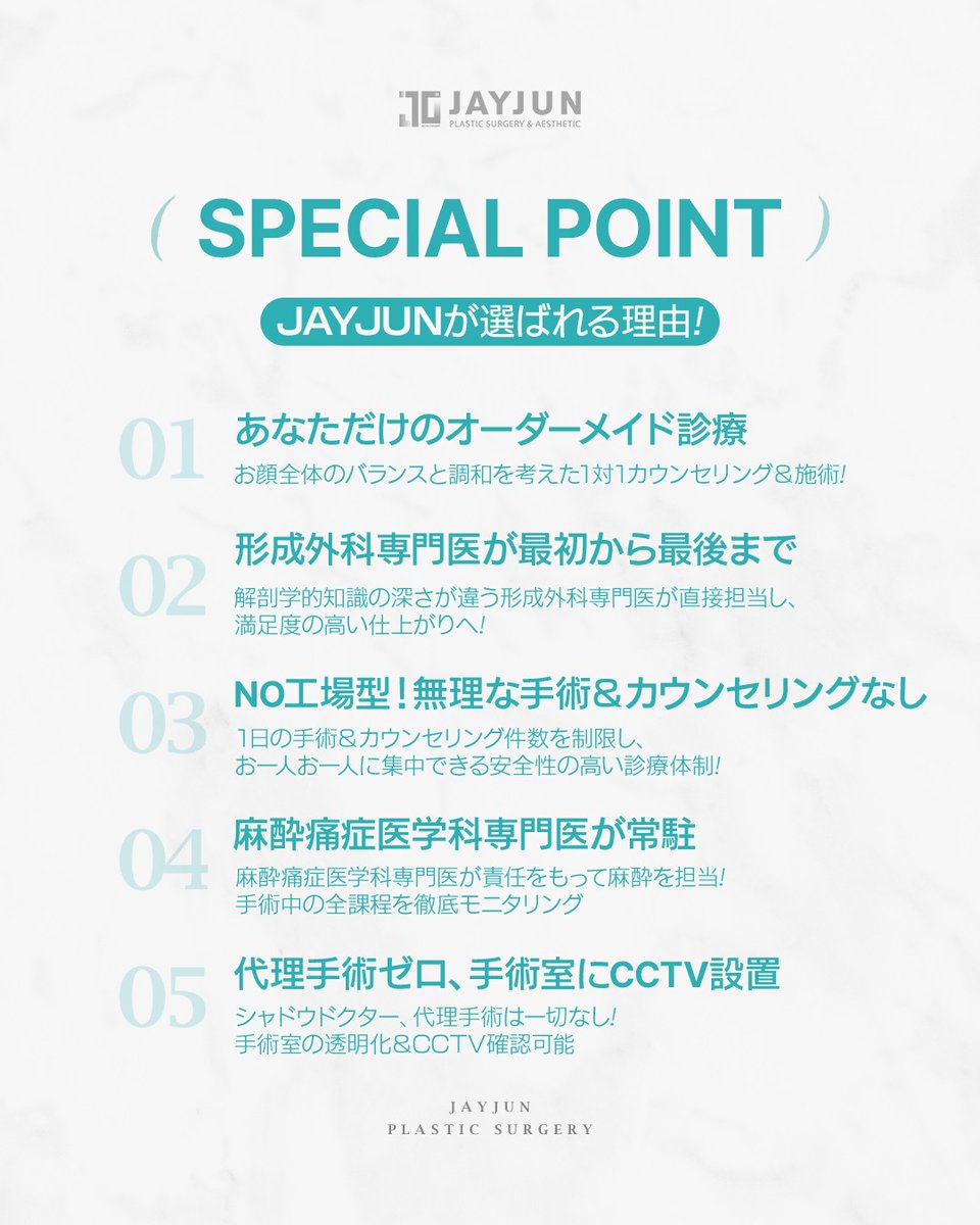 〚公式〛JAYJUN美容外科•皮膚科｜韓国美容 tweet media