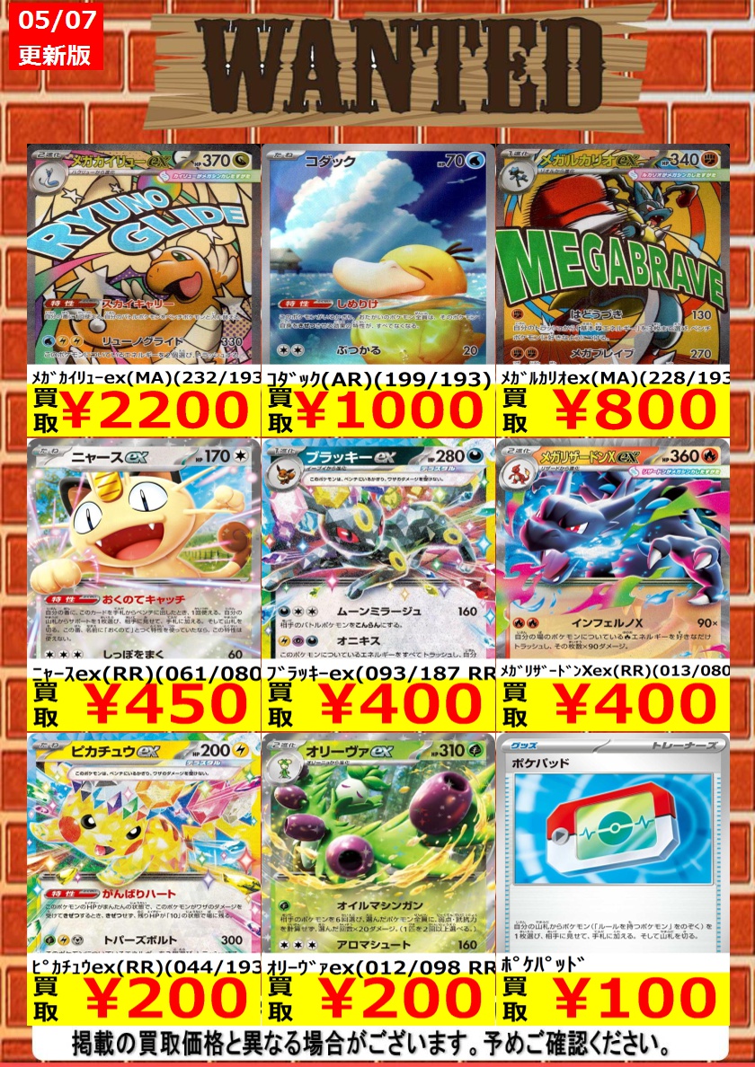 ポケカ 買取情報＞ 今週のWANTED更新いたしました！！規定枚数まで