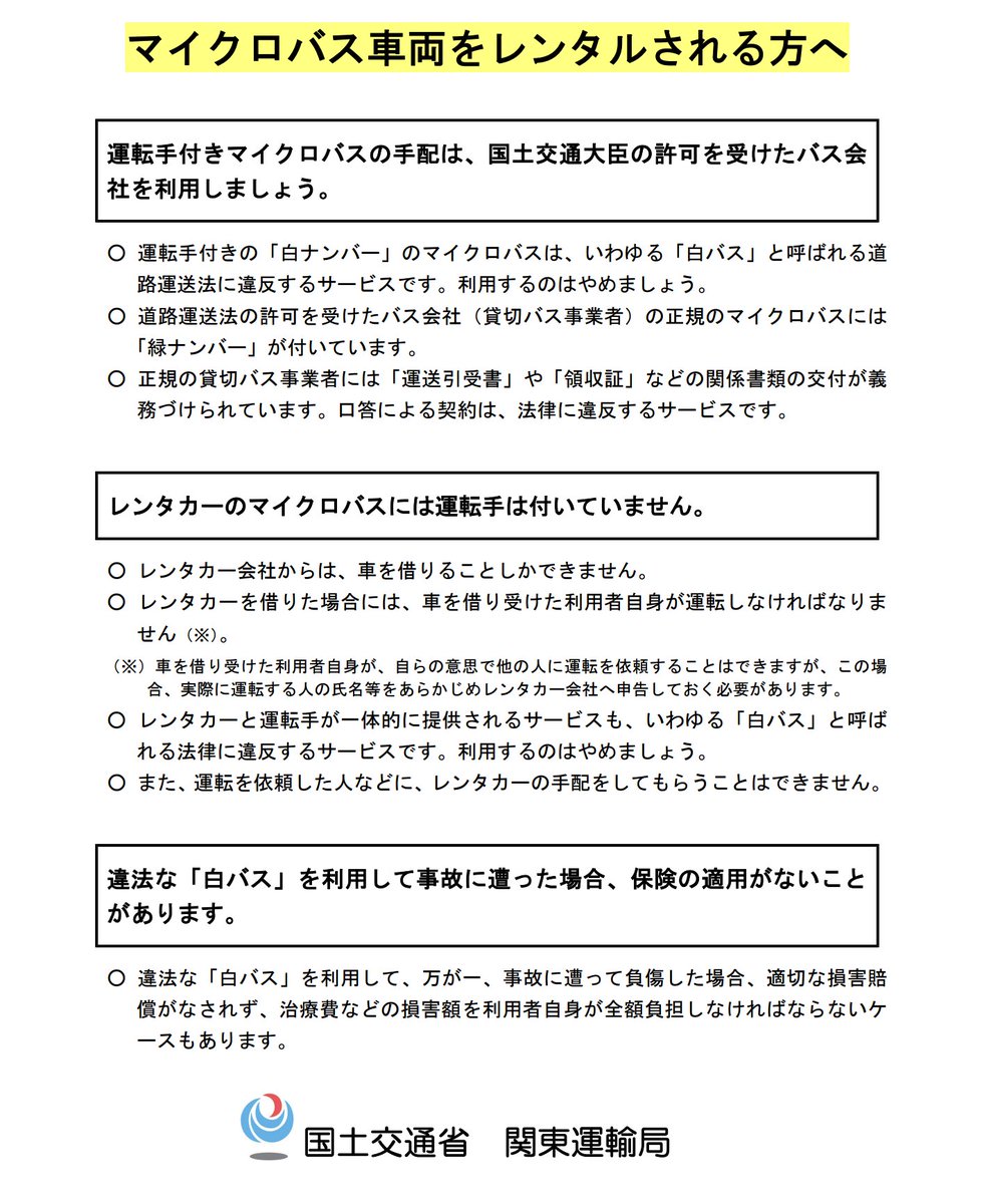 kinbus's tweet photo. バスを借りる人、これだけはちゃんと読んでおいてくれ
https://t.co/l6VDULtr8E https://t.co/h1cLgEuLFt