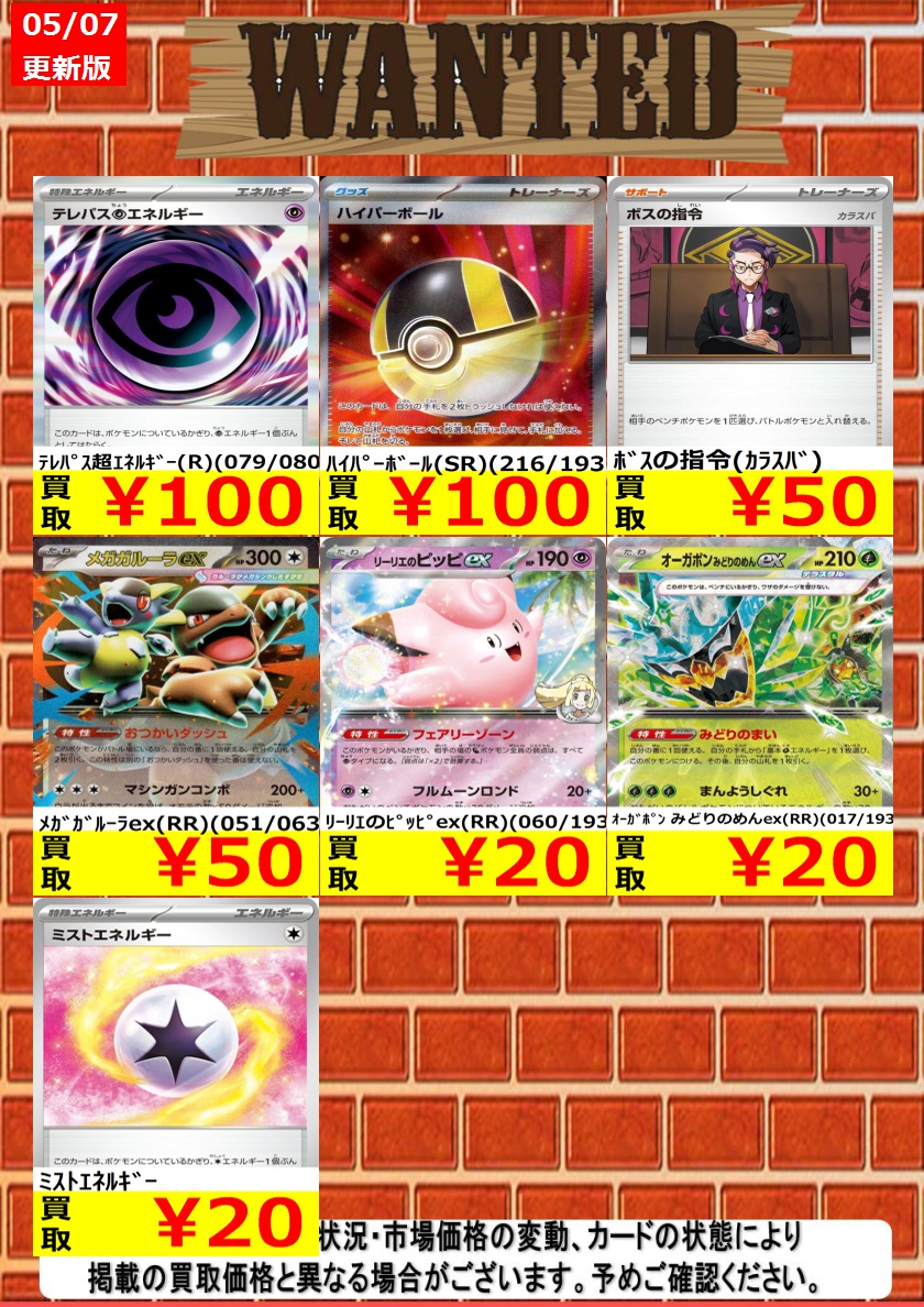 ポケカ 買取情報＞ 今週のWANTED更新いたしました！！規定枚数まで
