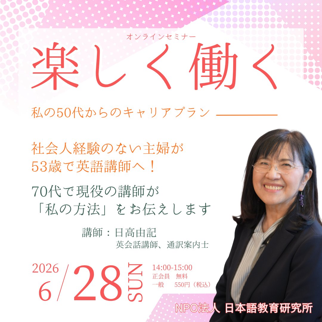 日本語教育研究所 (@NihongoNikken) / Posts / X