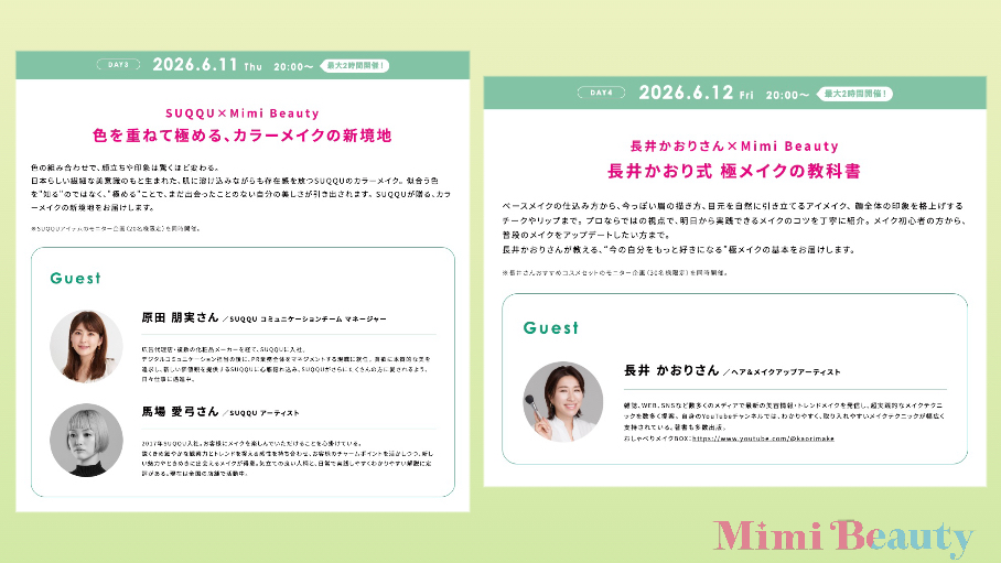 MimiBeauty__'s tweet photo. 6月に開催される無料オンラインイベント
「Mimi Beauty Meets」💄
登壇ブランド＆ゲストを公開🐰✧
皆さんはどの回に参加しますか？

DAY1：(RNA研究)アットコスメ&amp;花王
DAY2：NARS
DAY3：SUQQU
DAY4：特別ゲスト 長井かおりさん https://t.co/gNHVlbt5Sx