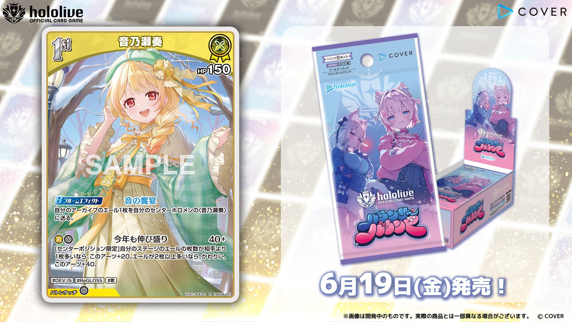 ホロカ 音乃瀬奏 HR ホロライブカードゲーム hololive OFFICIAL CARD