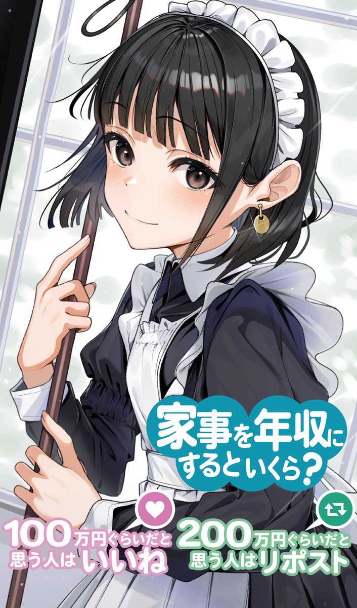 5月10日は #メイドの日 です🧹 掃除に洗濯、ごみ出しに食事の準備など