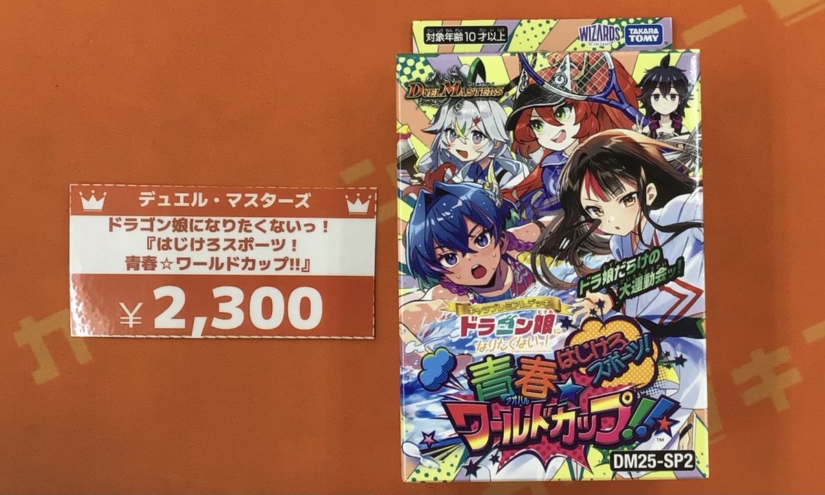 デュエマ 商品情報】 🐉🏆ドラゴン娘になりたくないっ！ はじけろ