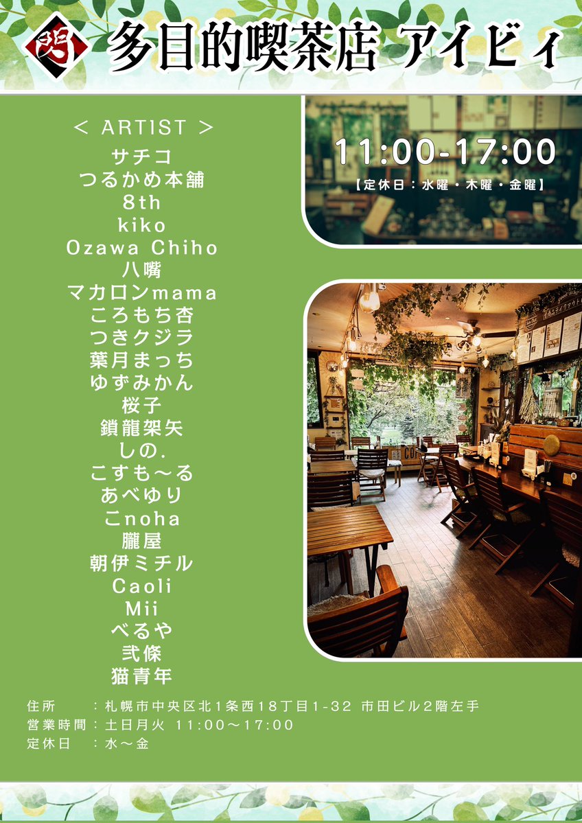 Caoli＠喜多町弁天長屋(水)～(日)13:00～17:00 tweet media