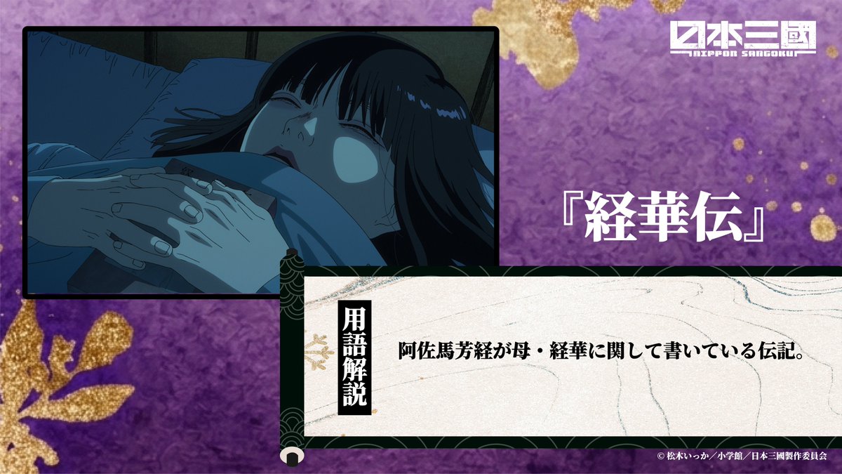 『日本三國』公式 tweet media