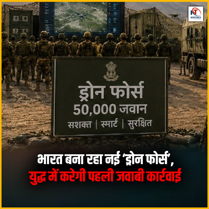 newstrackmedia's tweet photo. भारत बना रहा नई ‘ड्रोन फोर्स’, युद्ध में करेगी पहली जवाबी कार्रवाई
#newstrack #IndianArmy #DroneForce #IndiaDefense #DefenseNews #DroneWarfare #AIWarfare #MilitaryNews #NationalSecurity https://t.co/gOvFX8S4Ri