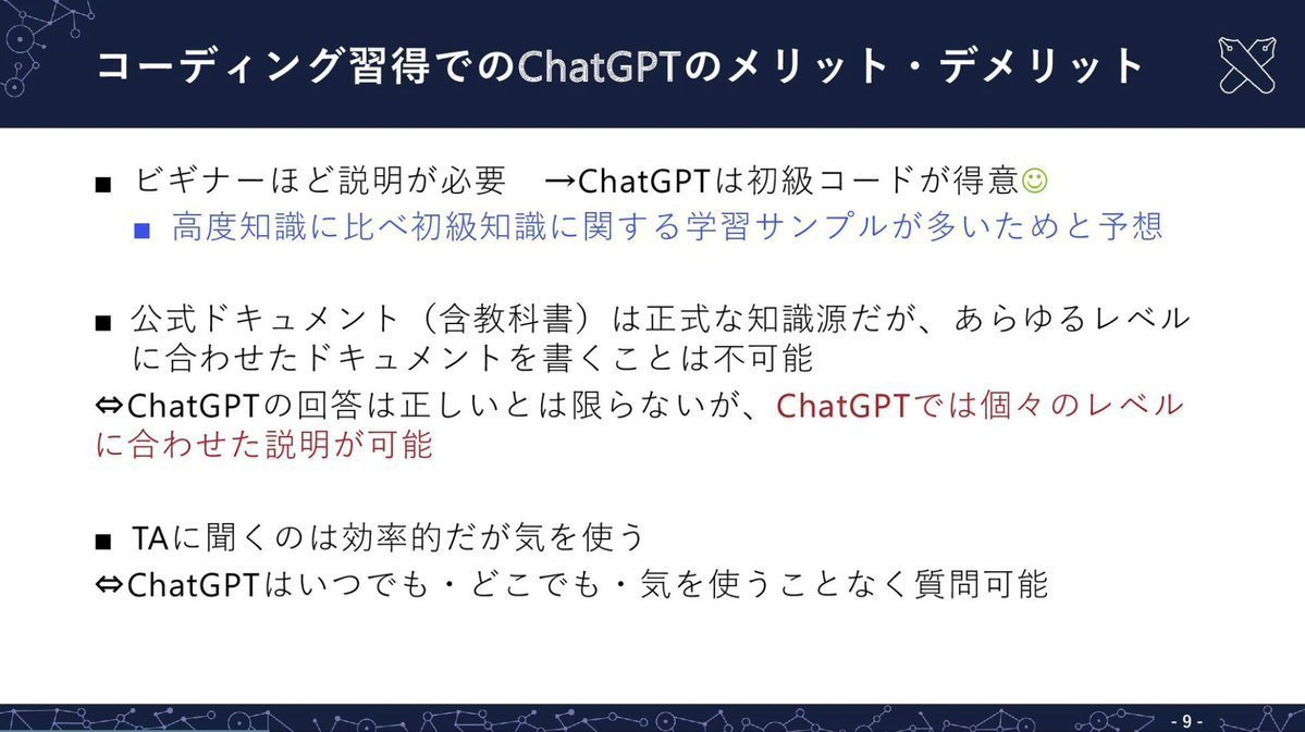 shiba_program's tweet photo. プログラミング学習にChatGPTを使うコツを書いた「慶應義塾大学 機械学習基礎02 コーディング」がすごい

・初心者がChatGPTを使うメリデメ
・プロンプトのコツ
・実際にコードの生成を行う演習

などなど

ChatGPTに関する資料は数あれど、プログラミング学習に関するものは見ないので助かる https://t.co/fr1w36MC7p