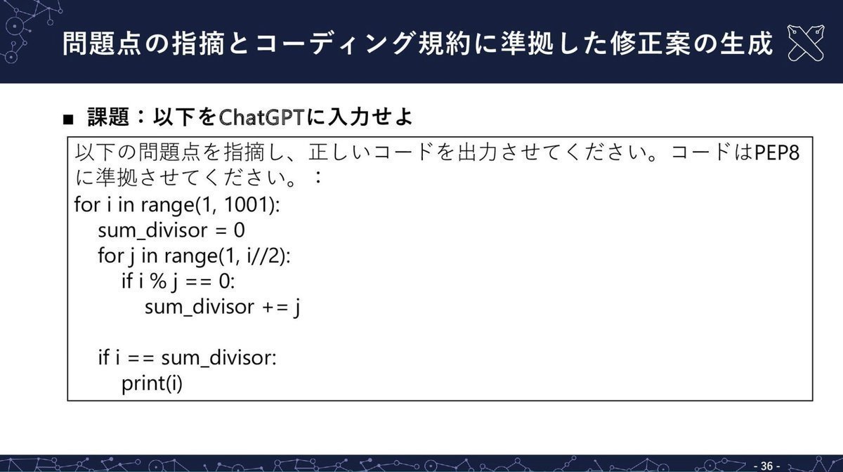 shiba_program's tweet photo. プログラミング学習にChatGPTを使うコツを書いた「慶應義塾大学 機械学習基礎02 コーディング」がすごい

・初心者がChatGPTを使うメリデメ
・プロンプトのコツ
・実際にコードの生成を行う演習

などなど

ChatGPTに関する資料は数あれど、プログラミング学習に関するものは見ないので助かる https://t.co/fr1w36MC7p