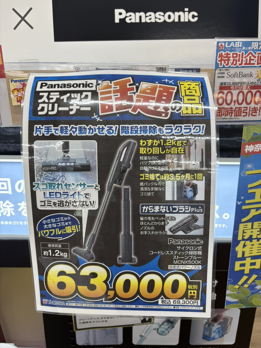 12月に発売してから大人気のパナソニックの クリーナー #MCNX500K