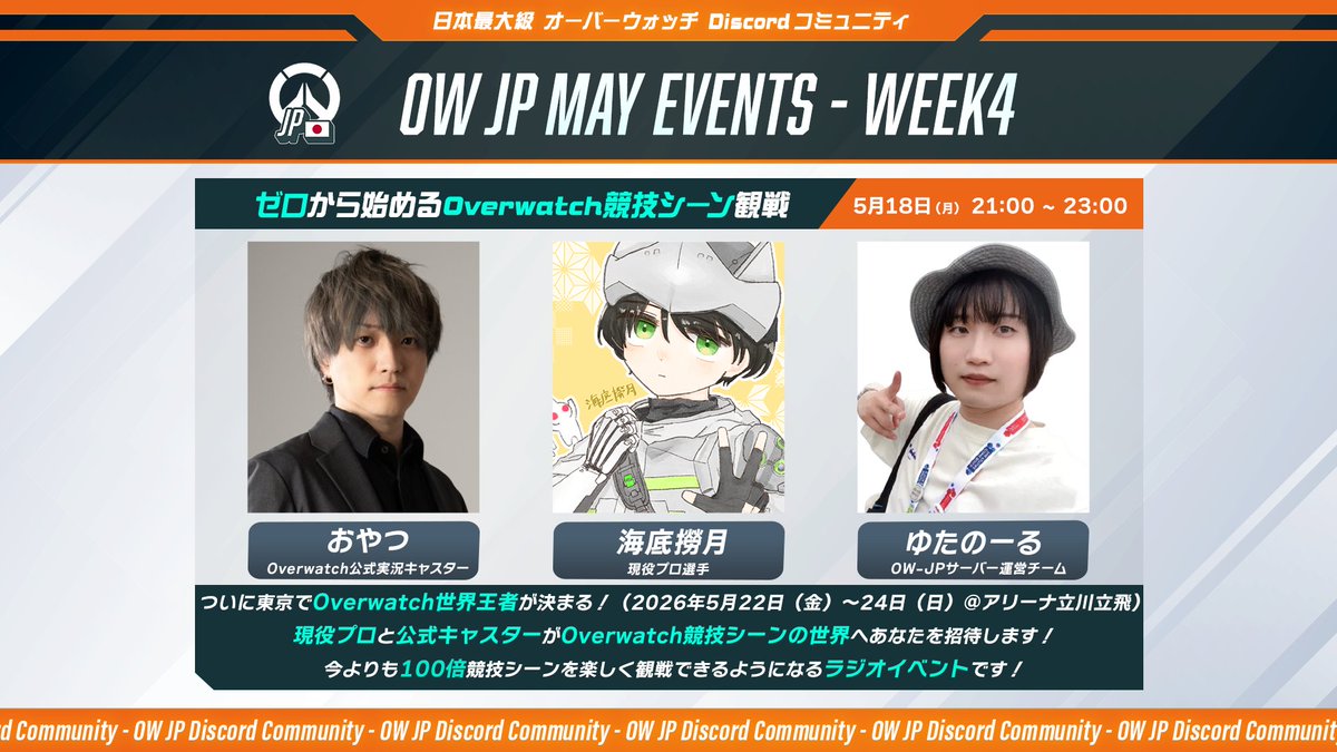Overwatch-JP Discord コミュニティ tweet media
