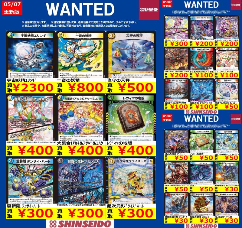 【SU1】デュエマの思い出売ります 🟡🔴🟡🟢🔴WANTED🟡🟢🔴🟡🔴 対象期間【5/13(水)まで】 #デュエマ