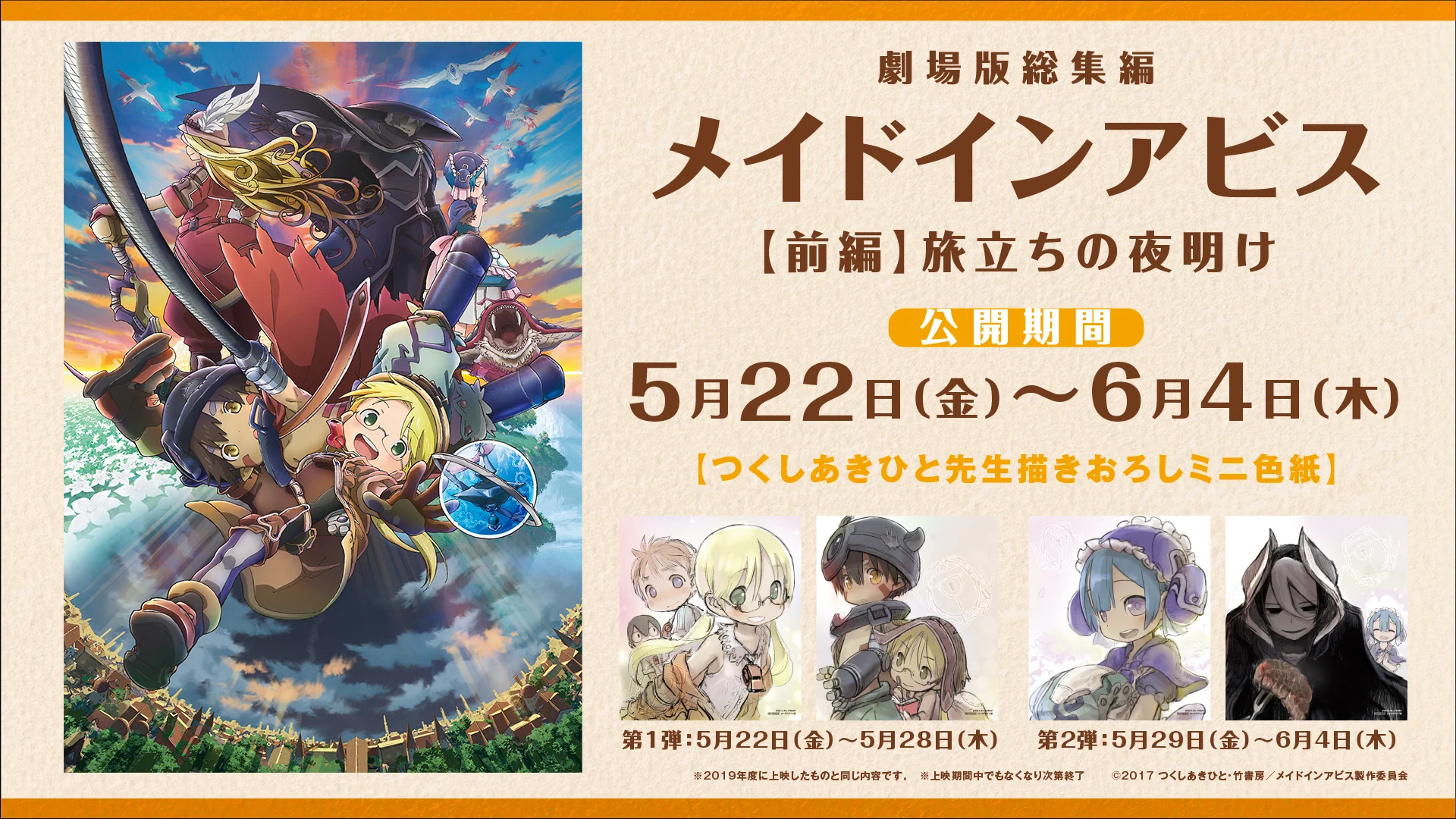 アニメ「メイドインアビス」公式 on X: 