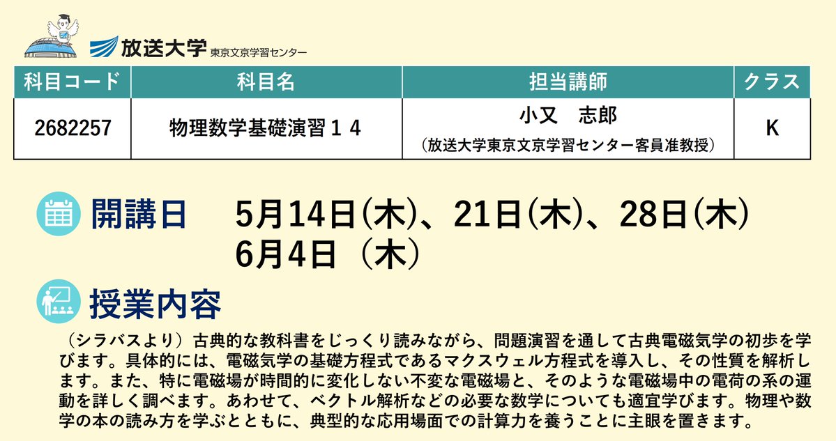 放送大学 東京文京学習センター tweet media