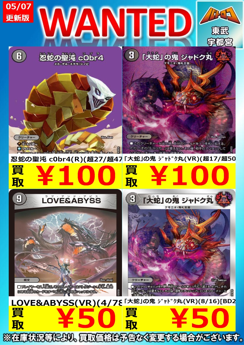 デパコス まとめ売り ① デュエマ 販売情報】 本日朝からの特価コーナーになります！！ 新弾の