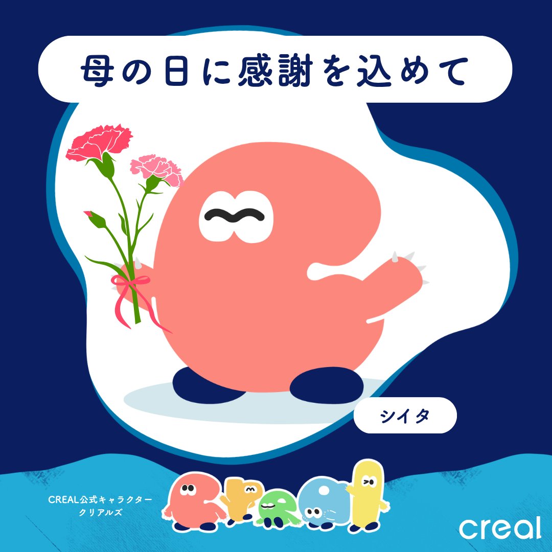 【公式】CREAL(クリアル) tweet media