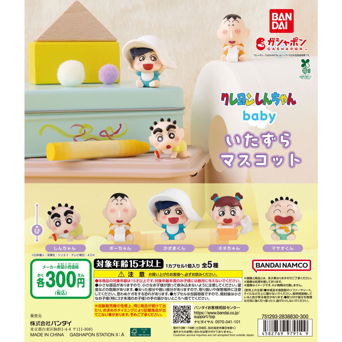 ガチャ屋さん🚨ガシャポン入荷/販売まとめ【オプチャ】 tweet media