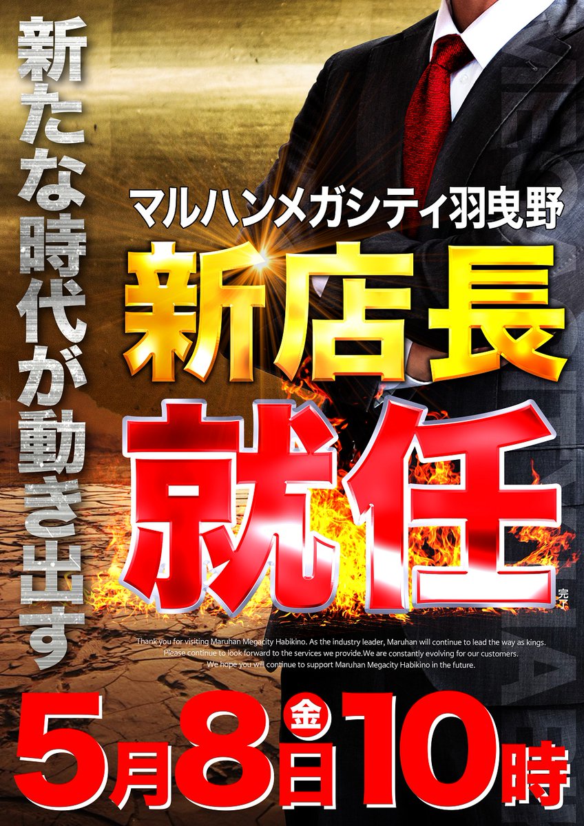 □8日のご案内 🔥5月マルハン創業月間🔥 🔥9代目新店長就任🔥 →しゃろ
