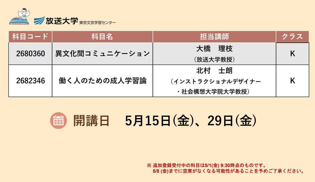 放送大学 東京文京学習センター tweet media