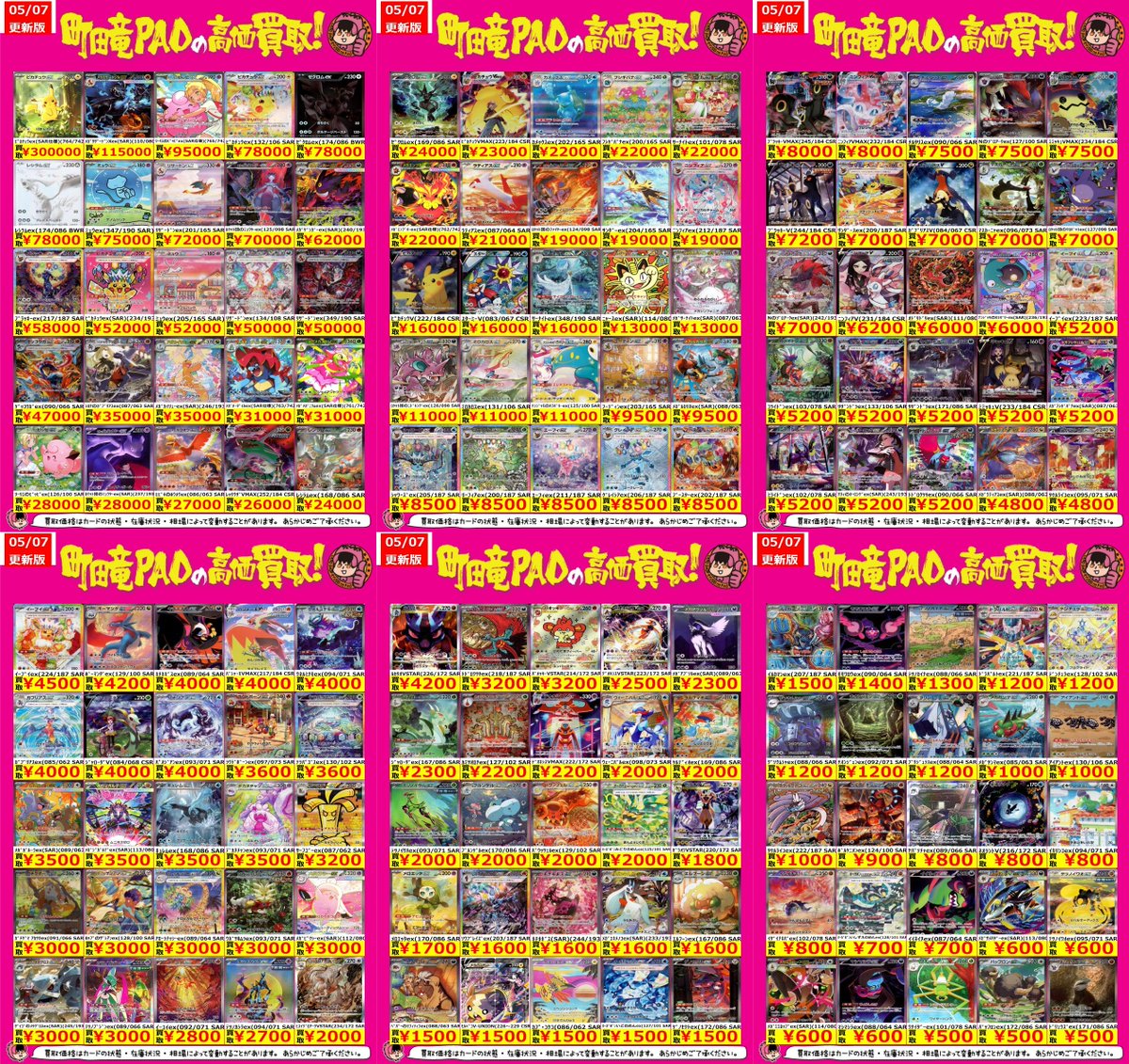 🔥竜PAO町田全力買取🔥 #ポケカ ポケカ買取表更新しました