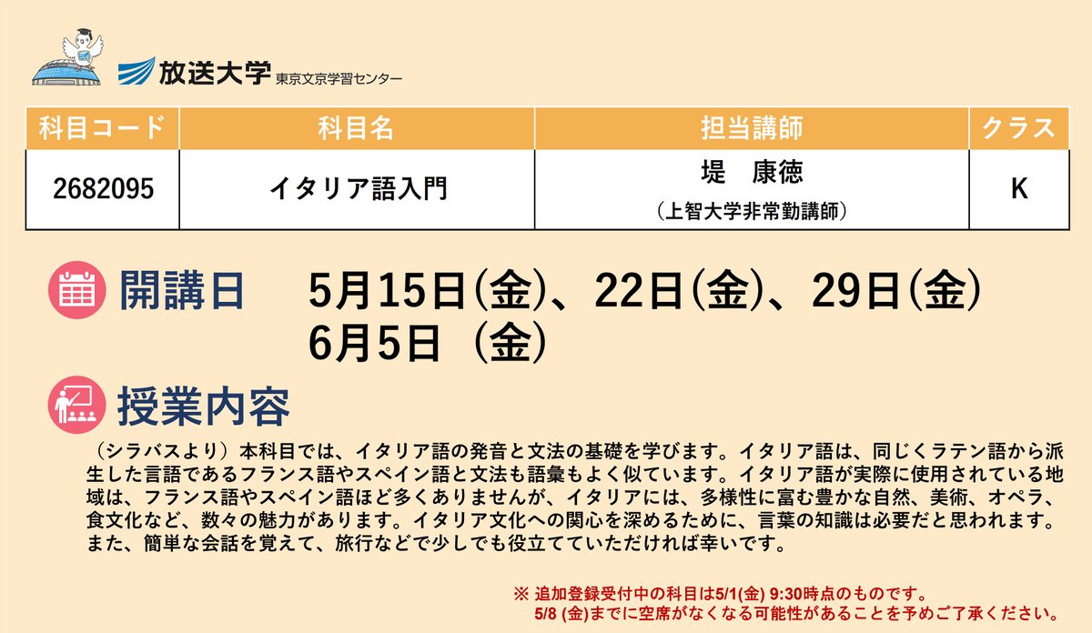 放送大学 東京文京学習センター tweet media