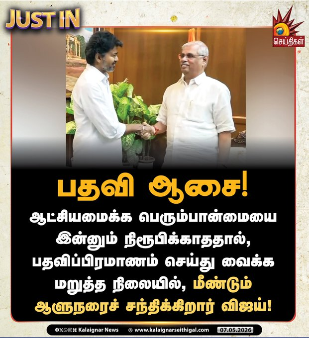 isai_'s tweet photo. மக்களை சந்தித்து வாக்கு கேட்க கூட  தினமும் வீட்டை விட்டு வெளிய வராதவர் பதவிக்காக மட்டும் தினமும் வர்றார் 🤣🤣 https://t.co/AmAKeAKQeS