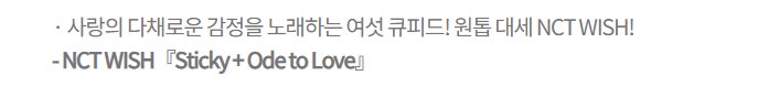 9/5 music core NCT WISH will be promoting sticky and ode to love

+ sakuya as special MC