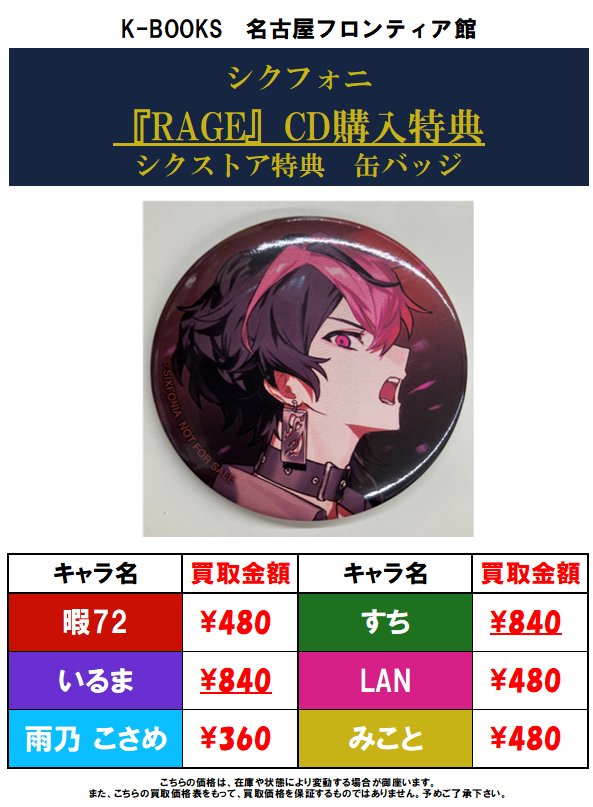 シクフォニ　すち　RAGE 特典　缶バッジ　12個 SIXFONIA シクフォニ RAGE シクストア限定 缶バッジ すち｜Yahoo